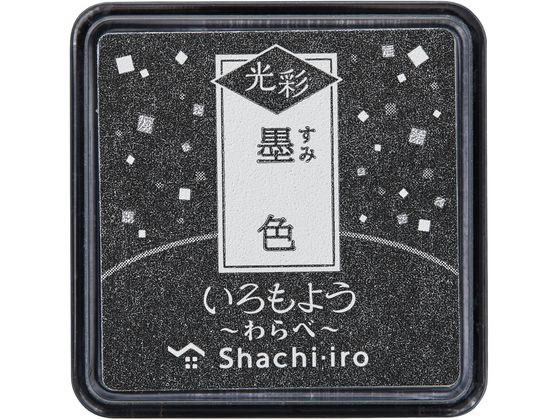 シヤチハタ いろもよう 光彩 わらべ 墨色 HAC-S1G-K 1個(ご注文単位1個)【直送品】