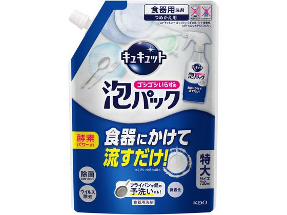 KAO キュキュット ゴシゴシいらずの泡パック 微香性 詰替 720mL 1本（ご注文単位1本）【直送品】