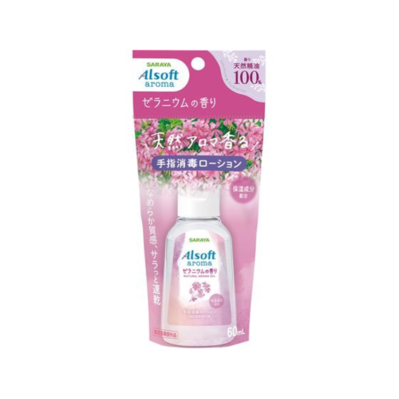 サラヤ アルソフトアロマ 手指消毒 ゼラニウム 60mL 1個(ご注文単位1個)【直送品】