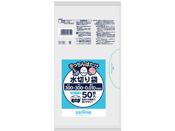 サニパック 水切りゴミ袋 50枚 F-19 1ﾊﾟｯｸ（ご注文単位1ﾊﾟｯｸ）【直送品】