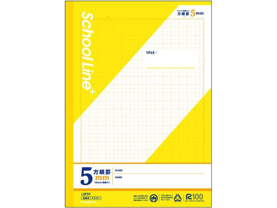キョクトウ スクールラインプラス 5mm方眼罫 セミB5 30枚 イエロー LSP5Y 1冊（ご注文単位1冊）【直送品】