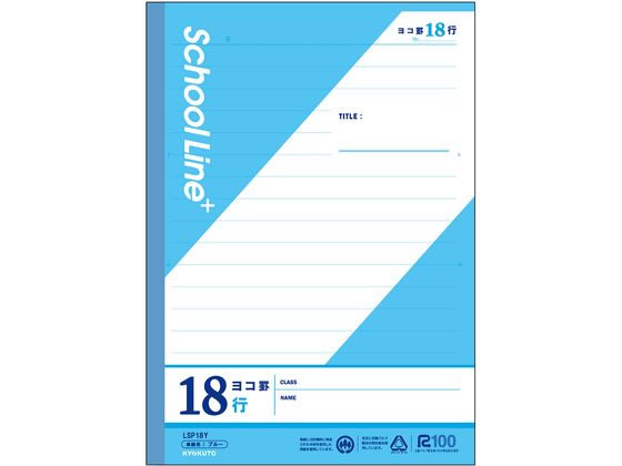 キョクトウ スクールラインプラス ヨコ罫18行 セミB5 30枚 LSP18Y 1冊（ご注文単位1冊）【直送品】