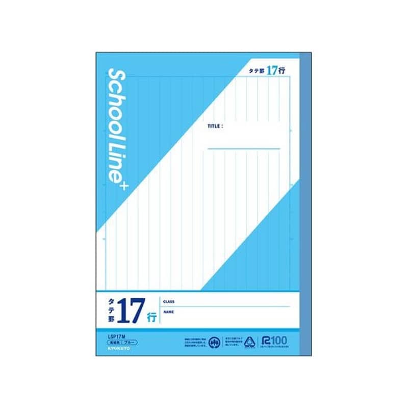 キョクトウ スクールラインプラス タテ罫17行 セミB5 30枚 LSP17M 1冊(ご注文単位1冊)【直送品】