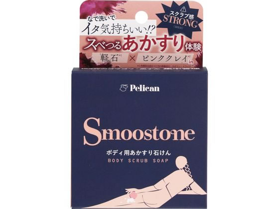 ペリカン石鹸 スムーストーンあかすり石けん 80g 1個(ご注文単位1個)【直送品】