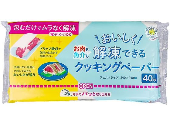 アスト アスハピ おいしく解凍できるクッキン グペーパー 40枚 1パック(ご注文単位1パック)【直送品】