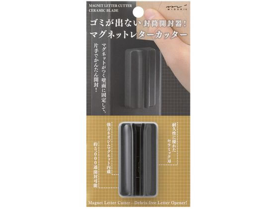 ミドリ マグネットレターカッター 黒 49735006 1個（ご注文単位1個）【直送品】