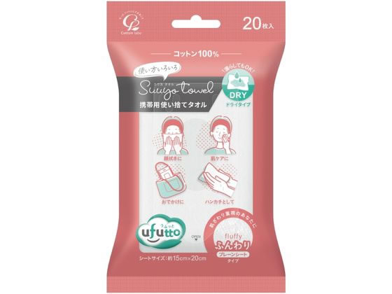 コットン・ラボ うふっと スウヨタオル ふんわり 携帯用 20枚 1個(ご注文単位1個)【直送品】