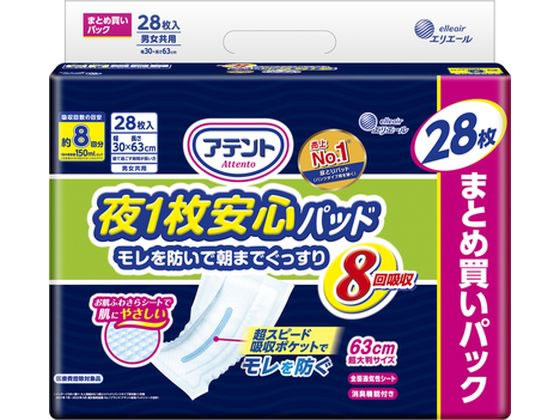 アテント夜1枚安心パッドモレを防いで朝までぐっすり8回 28枚 1パック(ご注文単位1パック)【直送品】