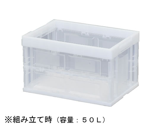 アイリスオーヤマ ハード折りたたみコンテナ 50L クリア HDOC-50L 1個（ご注文単位1個）【直送品】
