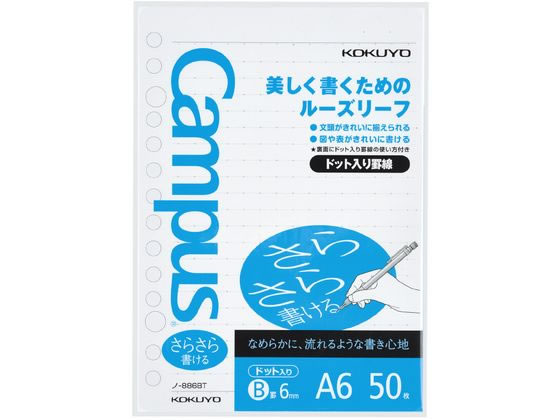 コクヨ キャンパスルーズリーフ B罫 ドット入り A6 50枚 1冊（ご注文単位1冊）【直送品】