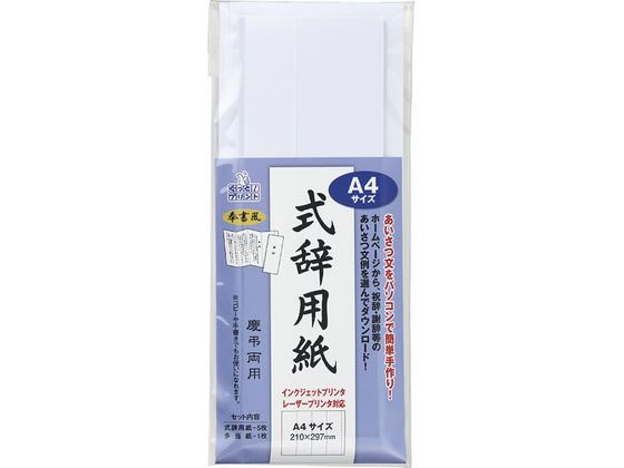 マルアイ IJ式辞用紙 A4サイズ 奉書風 GP-シシA4 1セット（ご注文単位1セット）【直送品】