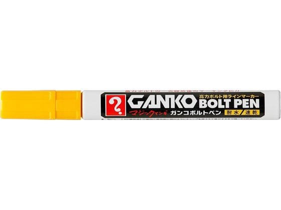 寺西化学工業 GANKOボルトペン 中字 黄 MKOB-T5 1本(ご注文単位1本)【直送品】
