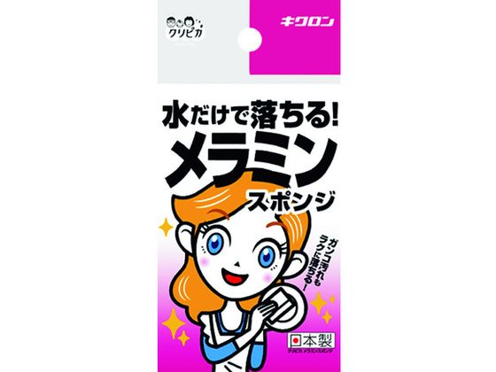 キクロン クリピカ メラミンスポンジ 102365 1個(ご注文単位1個)【直送品】