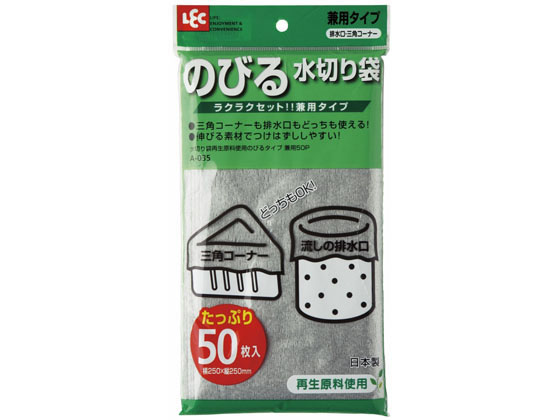 レック 水きり袋 再生原料使用 のびるタイプ 兼用 50P 1枚（ご注文単位1枚）【直送品】