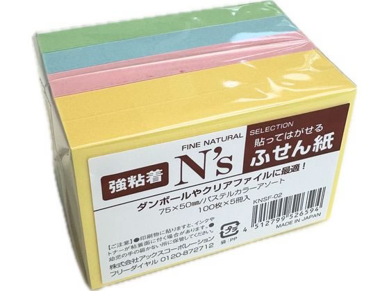 C.L.C N’s強粘着ふせん 75×50 パステル5冊 KNSF-02 1パック(ご注文単位1パック)【直送品】