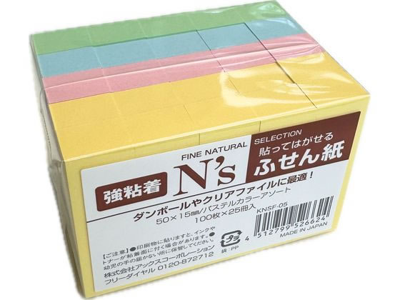 C.L.C N’s強粘着ふせん 50×15 パステル25冊 KNSF-05 1パック（ご注文単位1パック）【直送品】