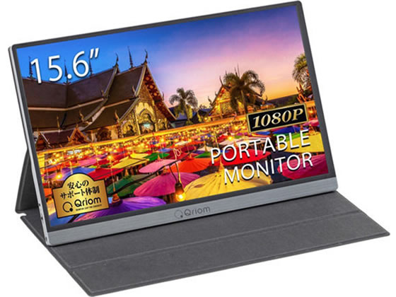YAMAZEN モバイルモニター QMM-156R 1台(ご注文単位1台)【直送品】