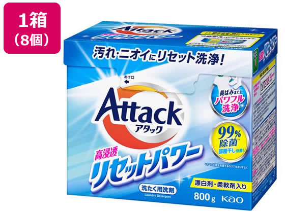 KAO アタック 高浸透リセットパワー 800g×8個 1箱(ご注文単位1箱)【直送品】