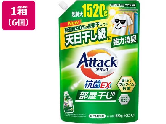 KAO アタック抗菌EX 部屋干し用 つめかえ用 1520g×6個 1箱(ご注文単位1箱)【直送品】