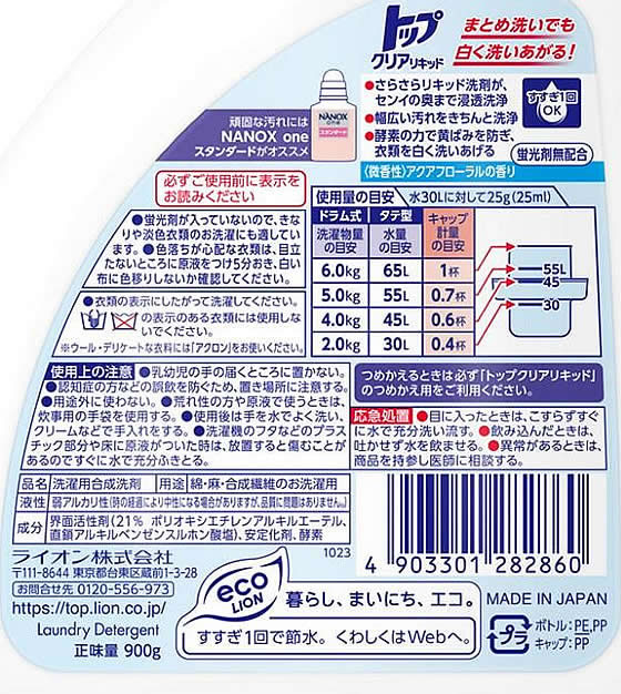 ライオン トップ クリアリキッド 抗菌 本体 900g 1本(ご注文単位1本)【直送品】