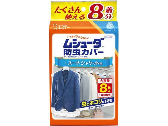 エステー ムシューダ 防虫カバー 1年間有効 スーツ・ジャケット用 8枚入 1枚(ご注文単位1枚)【直送品】