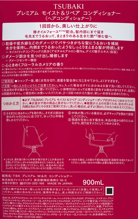 TSUBAKI プレミアム モイスト&リペア コンディショナー 詰替 900mL 1個(ご注文単位1個)【直送品】