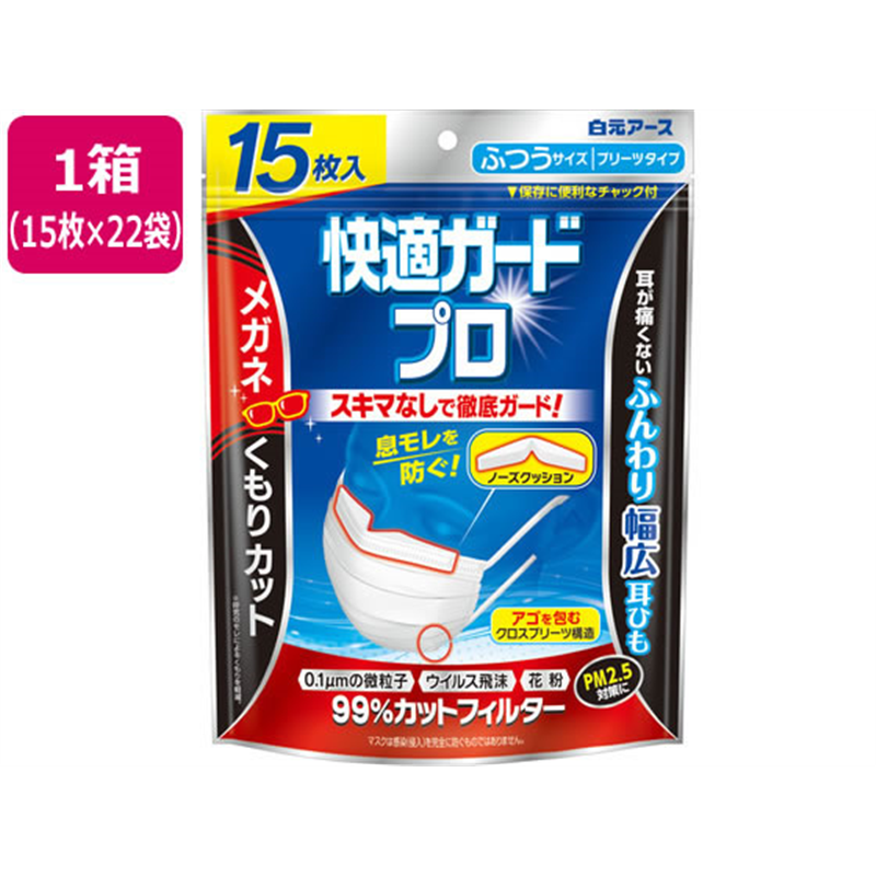 白元アース 快適ガードプロ プリーツ ふつう 15枚 22袋 1箱(ご注文単位1箱)【直送品】