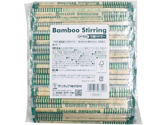 サンナップ 透明袋入り竹製マドラー 約140mm 500本入 MDB500P 1袋(ご注文単位1袋)【直送品】