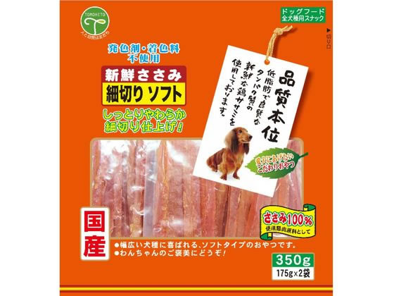 友人 新鮮ささみ 細切りソフト 350g 1袋(ご注文単位1袋)【直送品】