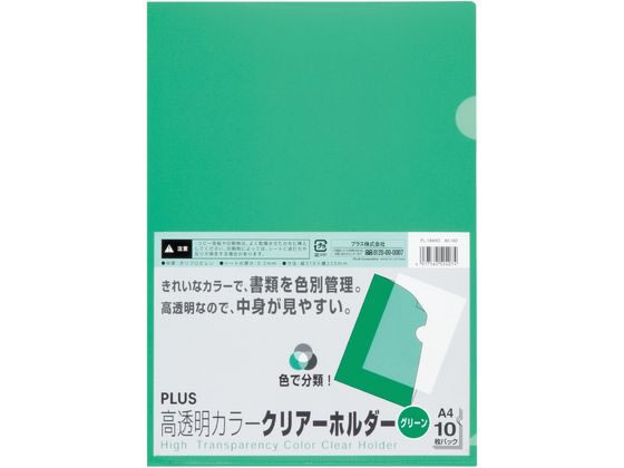 プラス クリアーホルダー高透明 A4 10枚 グリーン 80162 FL-184HO 1パック(ご注文単位1パック)【直送品】