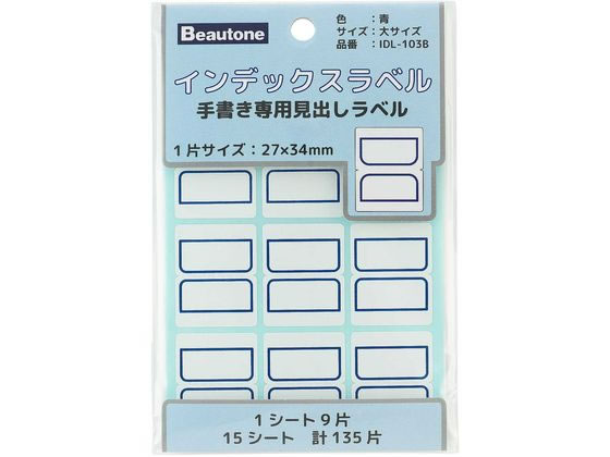 ビュートン インデックスラベル 大 青 15シート入 IDL-103B 1パック（ご注文単位1パック）【直送品】