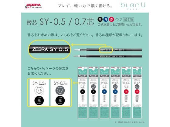 ゼブラ ブレンユー 0.5mm 赤 BAS87-R 1本(ご注文単位1本)【直送品】