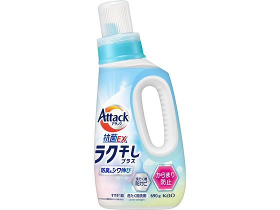 KAO アタック抗菌EX ラク干しプラス 本体 690g 1本(ご注文単位1本)【直送品】