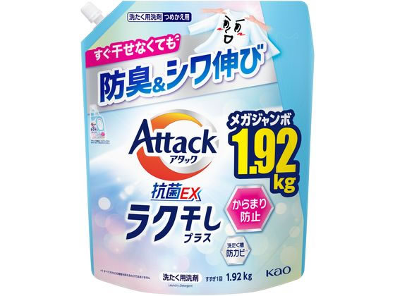 KAO アタック抗菌EX ラク干しプラス つめかえ用 1920g 1個(ご注文単位1個)【直送品】