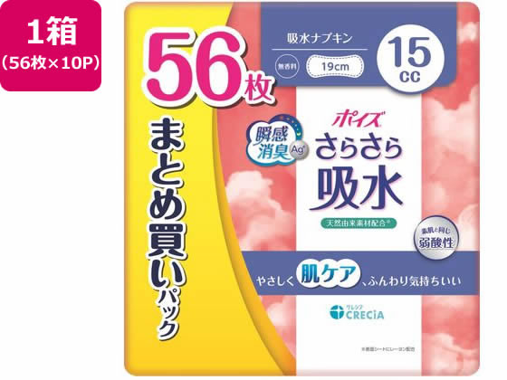 クレシア ポイズ さらさら吸水 吸水ナプキン 15cc 56枚×10P 1箱（ご注文単位1箱）【直送品】