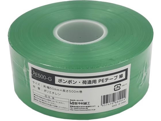 今村紙工 ポンポン PEテープ 緑 PE500-G 1巻（ご注文単位1巻）【直送品】