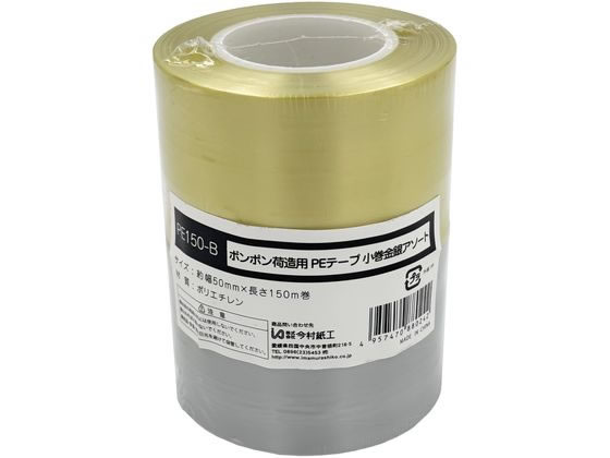 今村紙工 ポンポン PEテープ 小巻金銀アソート PE150-B 1セット（ご注文単位1セット）【直送品】