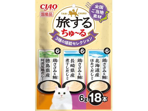 いなば 旅するちゅーる 3種の堪能セレクション 18P 1パック（ご注文単位1パック）【直送品】