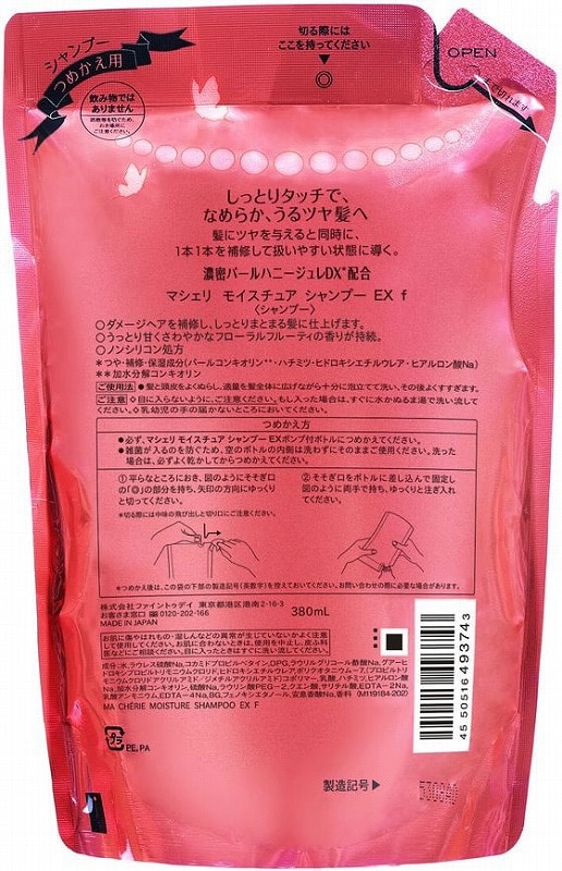 ファイントゥデイ マシェリ モイスチュアシャンプーEX 詰替用 380mL 1個(ご注文単位1個)【直送品】