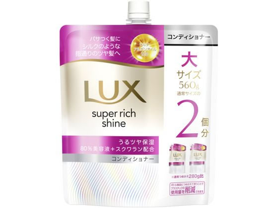 >ユニリーバ ラックス スーパーリッチシャイン モイスチャー保湿コンディショナー 替560 1個(ご注文単位1個)【直送品】