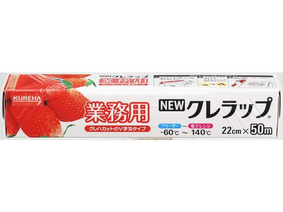 クレハ NEWクレラップ 業務用 22cm×50m 1本（ご注文単位1本）【直送品】