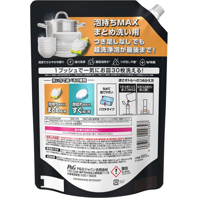 P&Gジャパン ジョイPRO洗浄 まとめ洗い 詰替 超特大 920mL 1個(ご注文単位1個)【直送品】