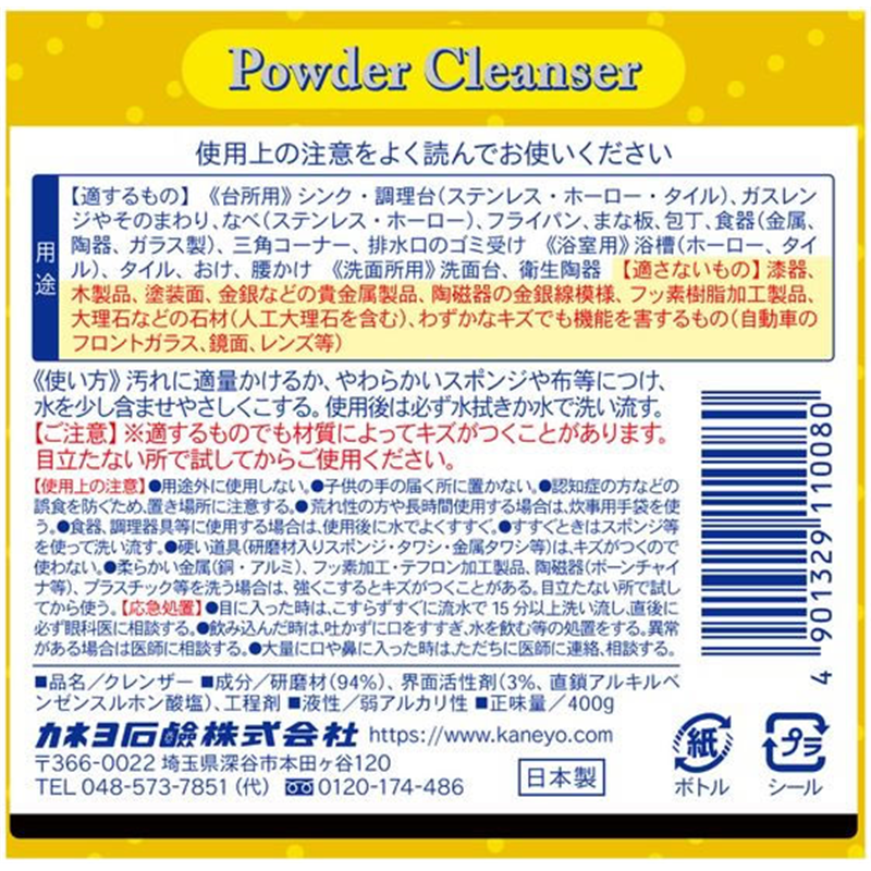 カネヨ石鹸 泡立ちクレンザー 400g 1個（ご注文単位1個）【直送品】
