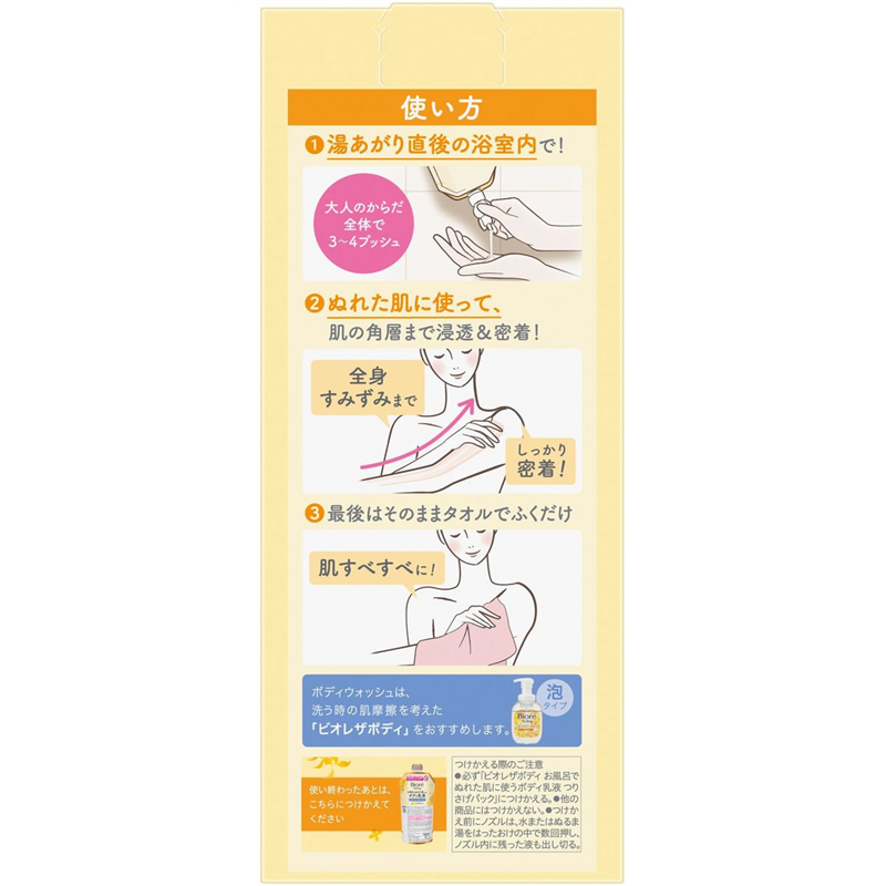 KAO ビオレ ザ ボディ ぬれた肌に使う乳液 金木犀 本体 1個（ご注文単位1個）【直送品】