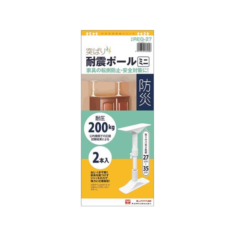 平安伸銅工業 突ぱり耐震ポール ミニ 2本入 REQ-27 1セット（ご注文単位1セット）【直送品】