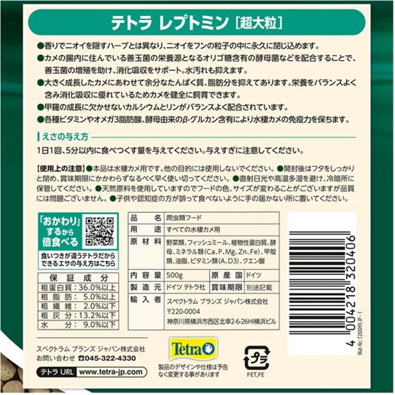 スペクトラムブランズジャパン テトラ レプトミン 超大粒 500g 1個(ご注文単位1個)【直送品】