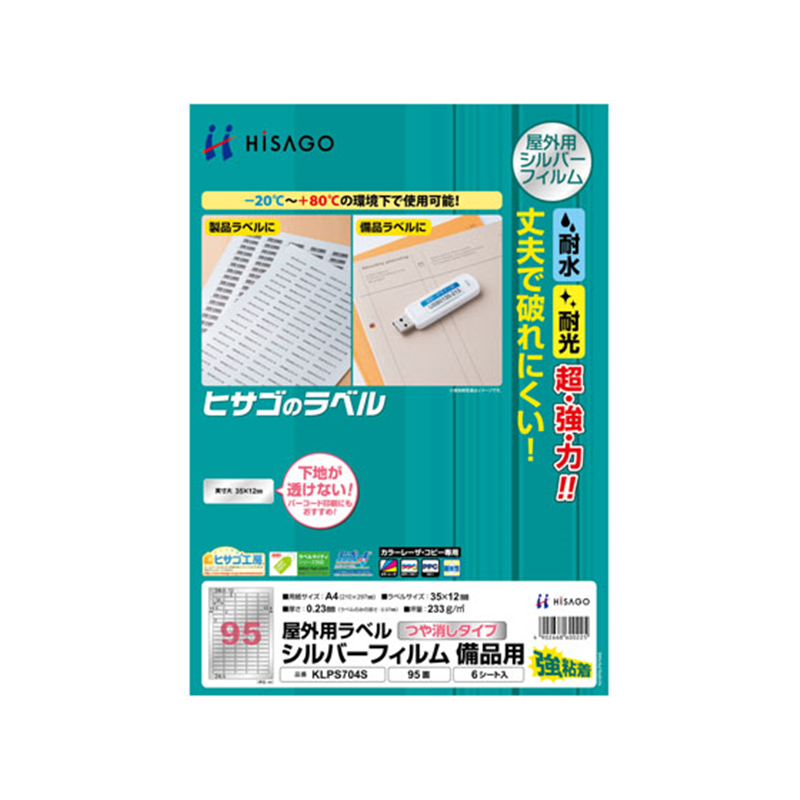 ヒサゴ 屋外用ラベル シルバーフィルム備品用 A4 95面 6シート 1個(ご注文単位1個)【直送品】