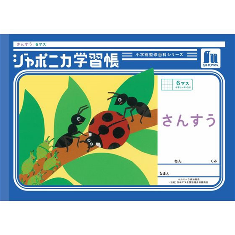 ショウワノート ジャポニカ学習帳 さんすう 6マス JL-1 1冊(ご注文単位1冊)【直送品】