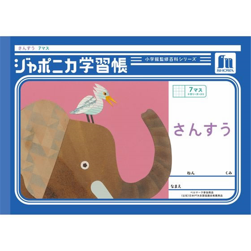 ショウワノート ジャポニカ学習帳 さんすう 7マス JL-1-2 1冊(ご注文単位1冊)【直送品】