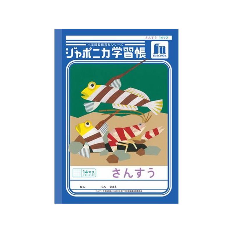 ショウワノート ジャポニカ学習帳 さんすう 14マス JL-2-1L 1冊(ご注文単位1冊)【直送品】